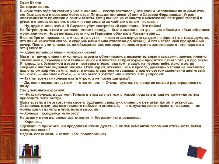 Иван Бунин Холодная осень В июне того года он гостил у