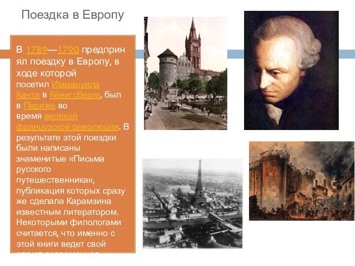 Поездка в Европу В 1789—1790 предпринял поездку в Европу, в ходе