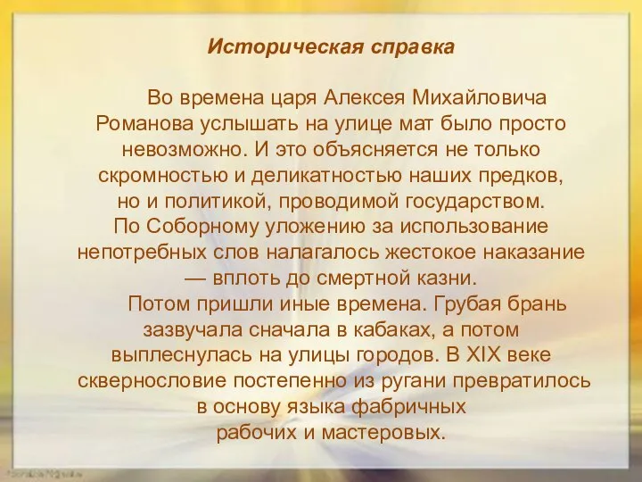 Историческая справка Во времена царя Алексея Михайловича Романова услышать на улице