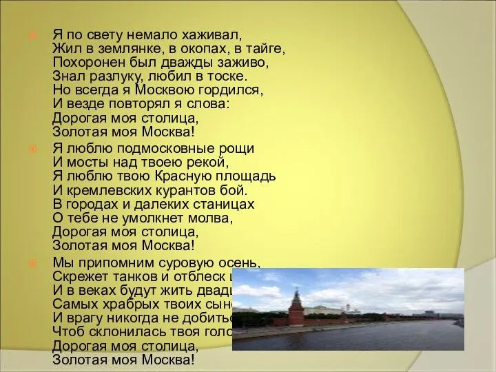 Я по свету немало хаживал, Жил в землянке, в окопах, в