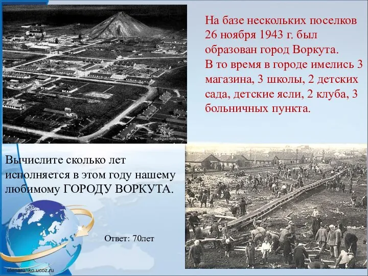 На базе нескольких поселков 26 ноября 1943 г. был образован город