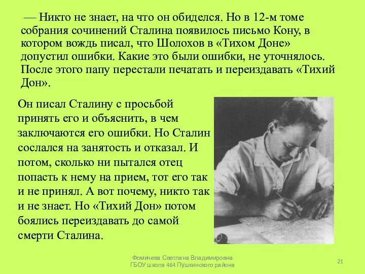 — Никто не знает, на что он обиделся. Но в 12-м