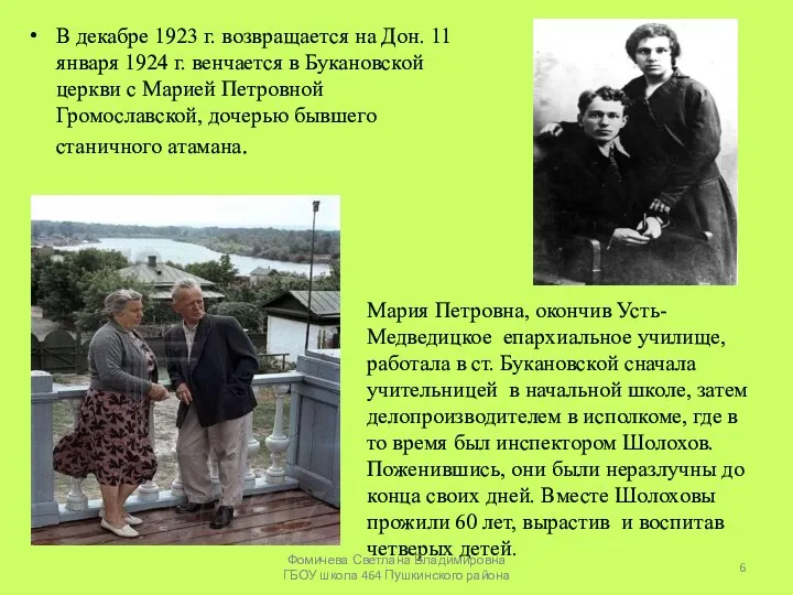 В декабре 1923 г. возвращается на Дон. 11 января 1924 г.