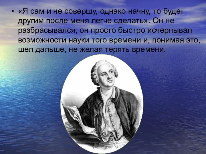 «Я сам и не совершу, однако начну, то будет другим после