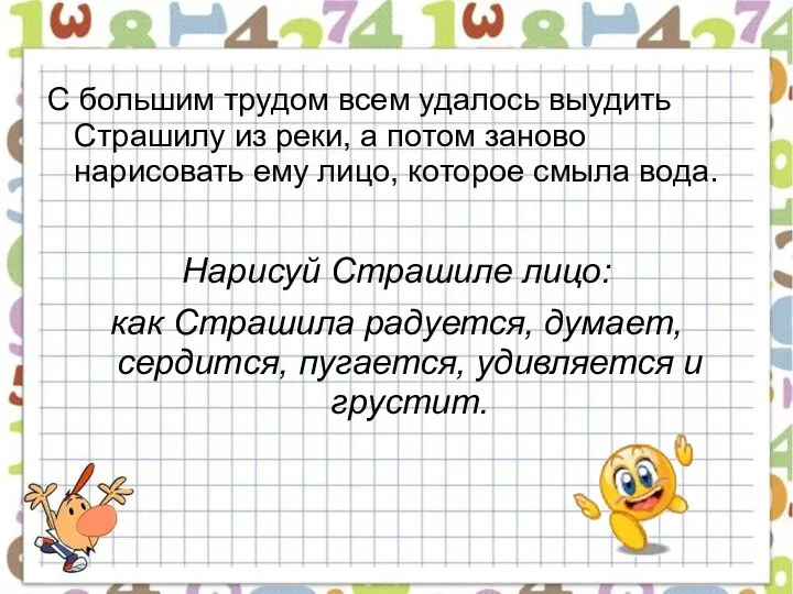 С большим трудом всем удалось выудить Страшилу из реки, а потом