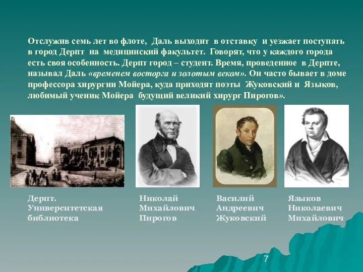 Отслужив семь лет во флоте, Даль выходит в отставку и уезжает