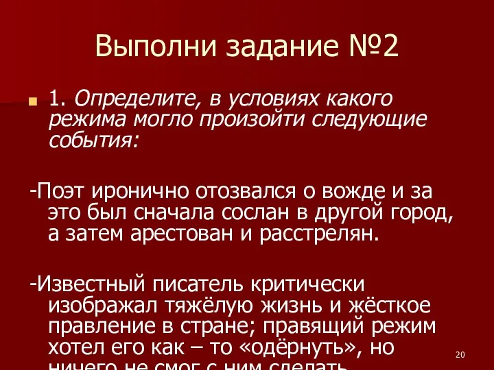 Выполни задание №2 1. Определите, в условиях какого режима могло произойти