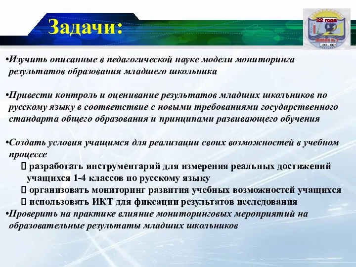 Изучить описанные в педагогической науке модели мониторинга результатов образования младшего школьника