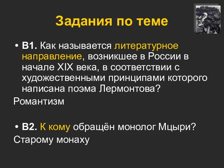 Задания по теме В1. Как называется литературное направление, возникшее в России