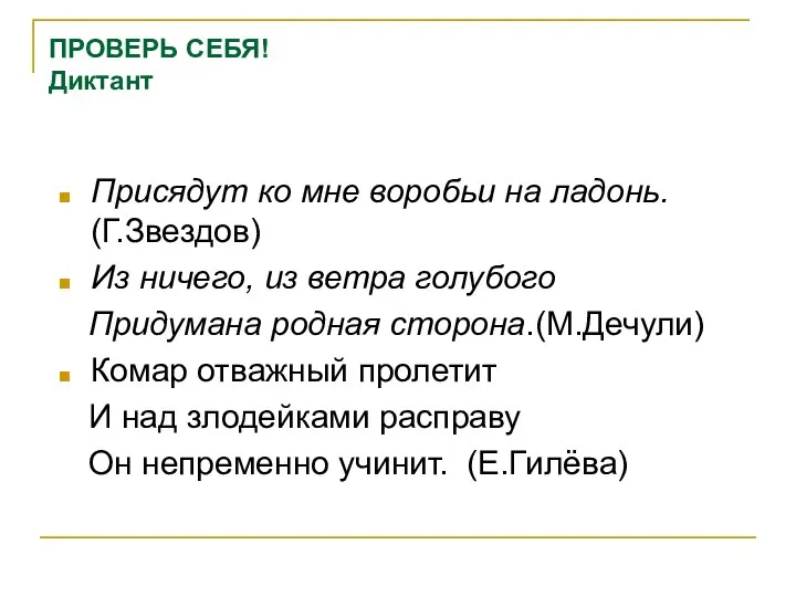 Присядут ко мне воробьи на ладонь. (Г.Звездов) Из ничего, из ветра