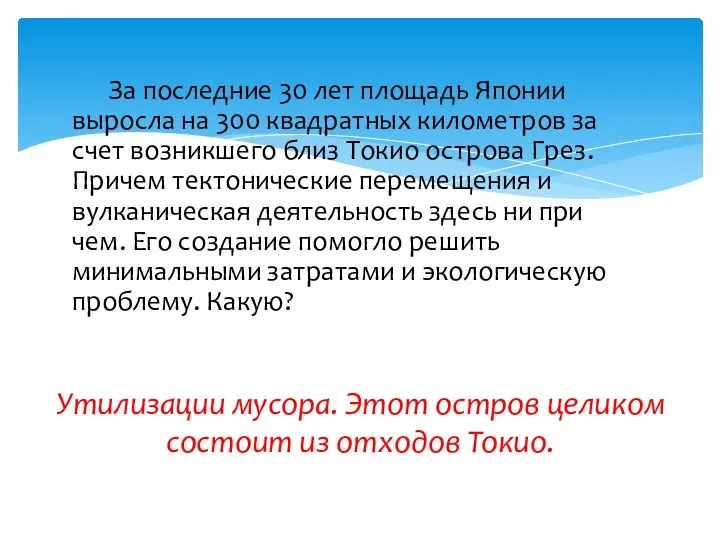 За последние 30 лет площадь Японии выросла на 300 квадратных километров