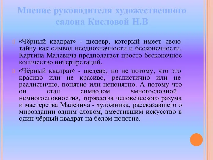 «Чёрный квадрат» - шедевр, который имеет свою тайну как символ неоднозначности