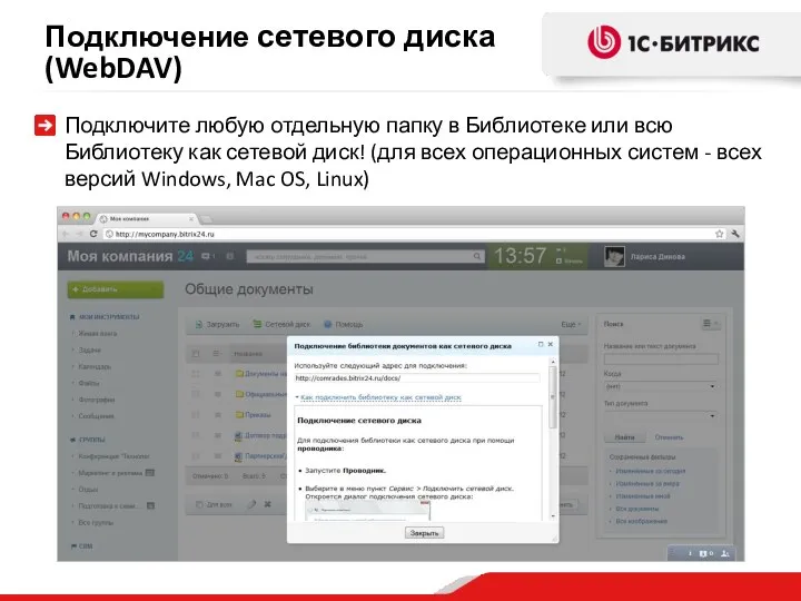 Подключение сетевого диска (WebDAV) Подключите любую отдельную папку в Библиотеке или