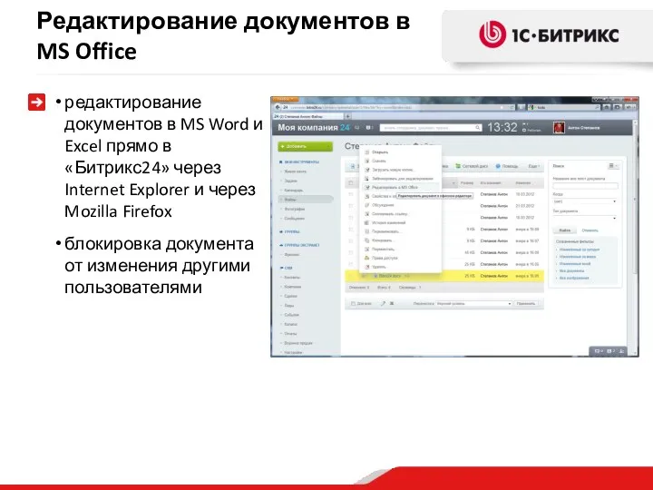 Редактирование документов в MS Office редактирование документов в MS Word и