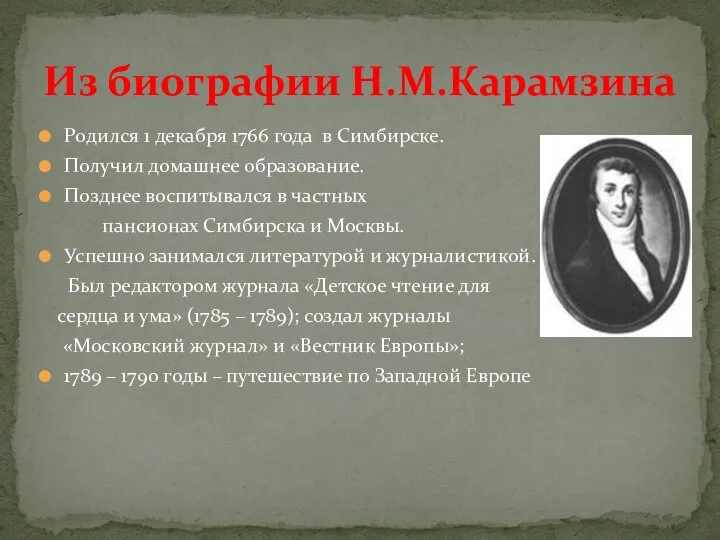 Родился 1 декабря 1766 года в Симбирске. Получил домашнее образование. Позднее