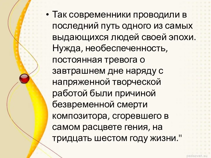 Так современники проводили в последний путь одного из самых выдающихся людей