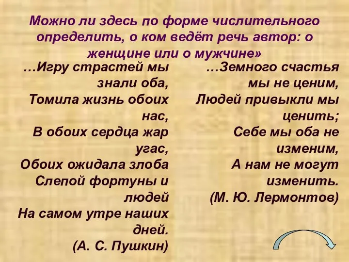 Можно ли здесь по форме числительного определить, о ком ведёт речь