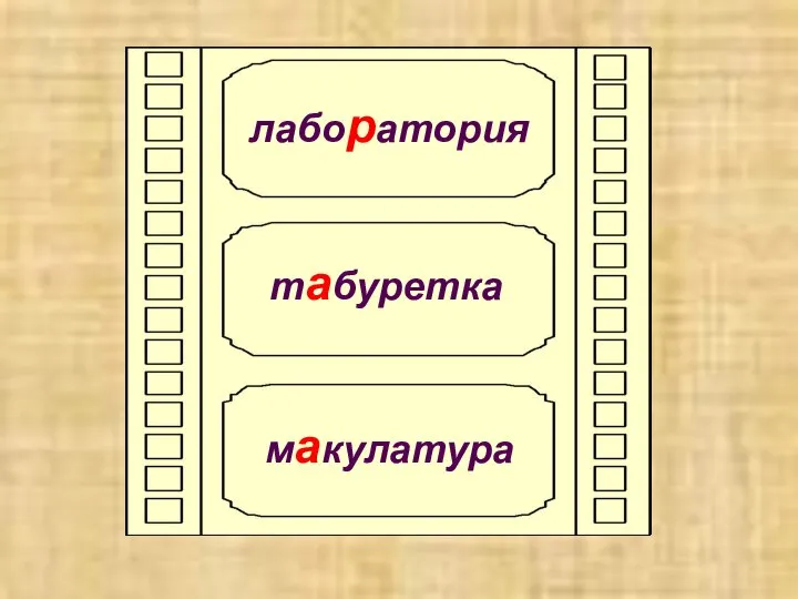 лаборатория лаборатория табуретка макулатура