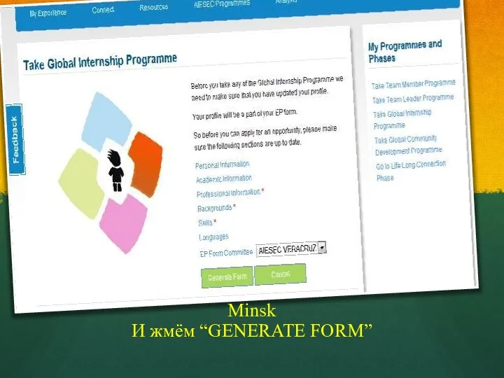 Minsk И жмём “GENERATE FORM”