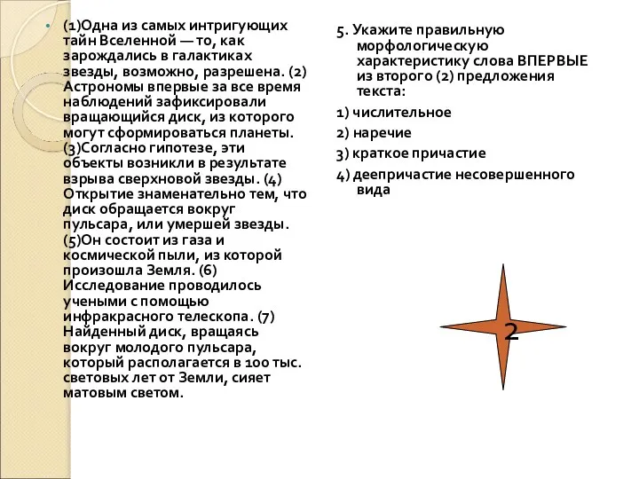 (1)Одна из самых интригующих тайн Вселенной — то, как зарождались в