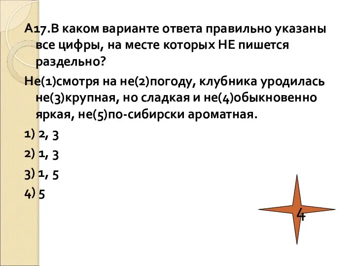 А17.В каком варианте ответа правильно указаны все цифры, на месте которых