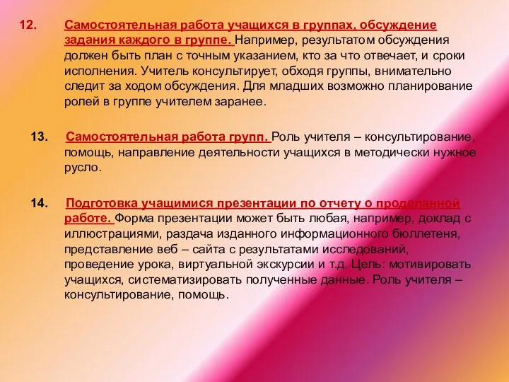 Самостоятельная работа учащихся в группах, обсуждение задания каждого в группе. Например,