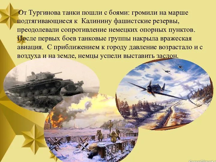 От Тургинова танки пошли с боями: громили на марше подтягивающиеся к