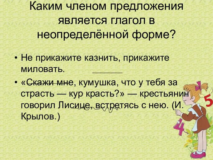 Каким членом предложения является глагол в неопределённой форме? Не прикажите казнить,