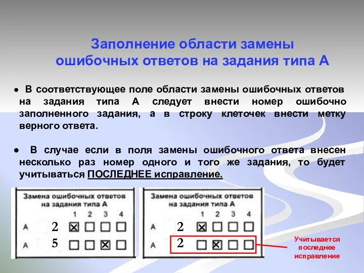 Заполнение области замены ошибочных ответов на задания типа А В соответствующее