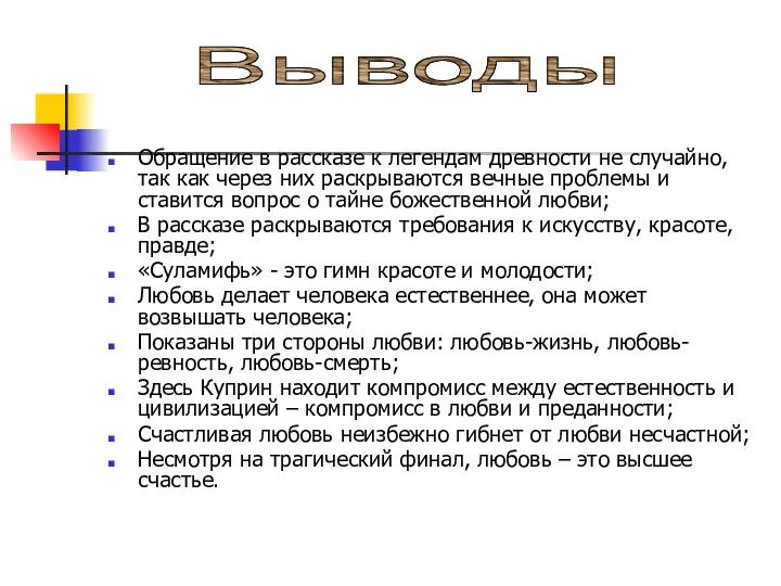 Обращение в рассказе к легендам древности не случайно, так как через