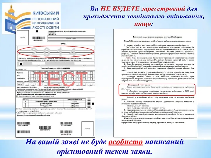 На вашій заяві не буде особисто написаний орієнтовний текст заяви.