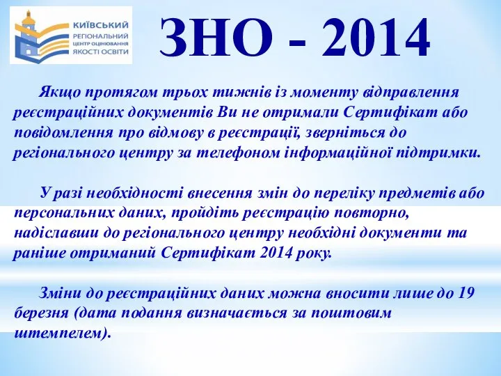 Якщо протягом трьох тижнів із моменту відправлення реєстраційних документів Ви не