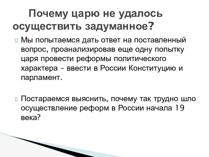 Мы попытаемся дать ответ на поставленный вопрос, проанализировав еще одну попытку