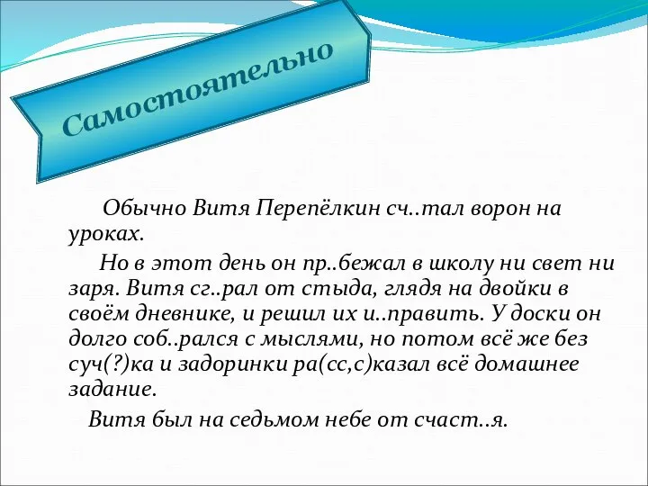 Обычно Витя Перепёлкин сч..тал ворон на уроках. Но в этот день