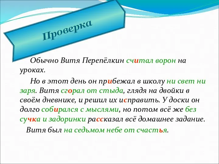 Обычно Витя Перепёлкин считал ворон на уроках. Но в этот день