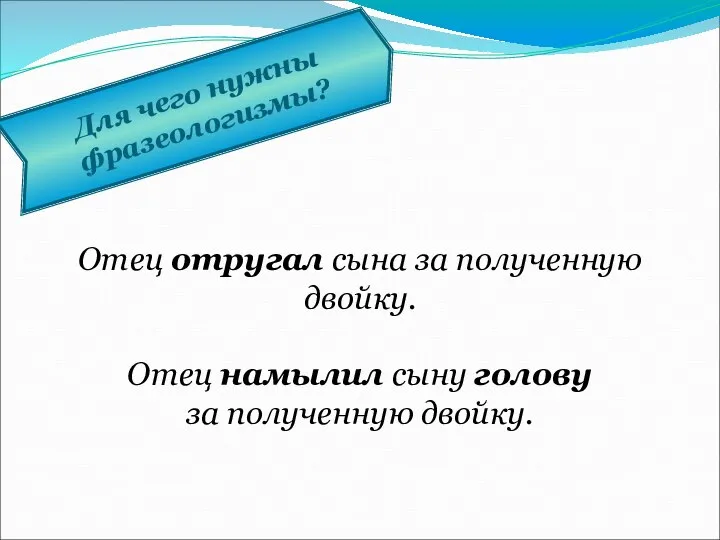 Отец отругал сына за полученную двойку. Отец намылил сыну голову за