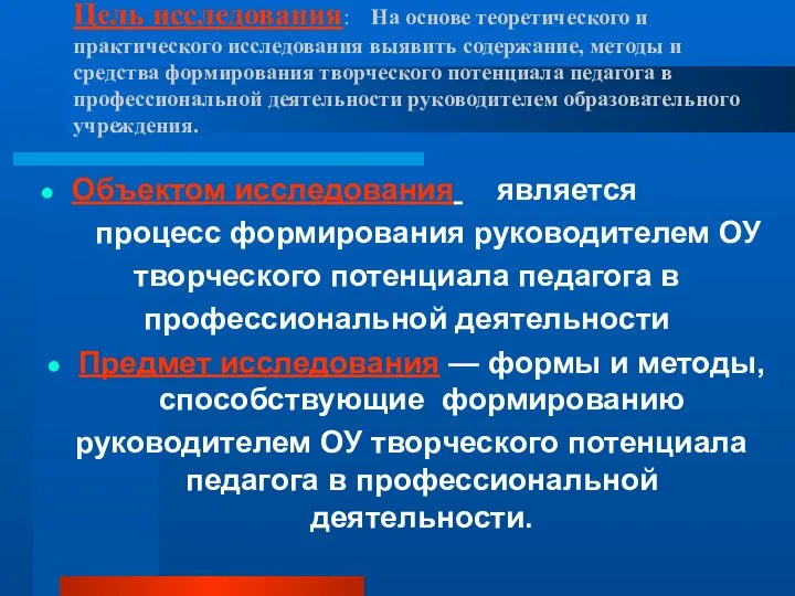 Цель исследования: На основе теоретического и практического исследования выявить содержание, методы