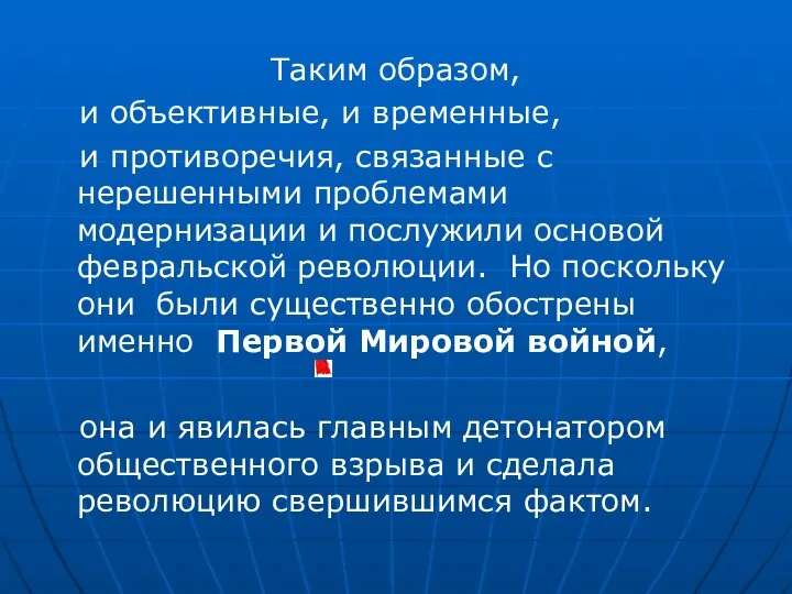 Таким образом, и объективные, и временные, и противоречия, связанные с нерешенными