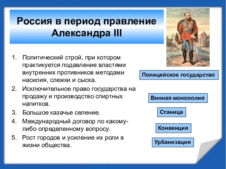 Россия в период правление Александра III Политический строй, при котором практикуется