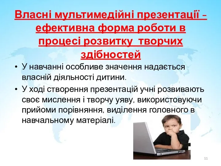 Власні мультимедійні презентації - ефективна форма роботи в процесі розвитку творчих