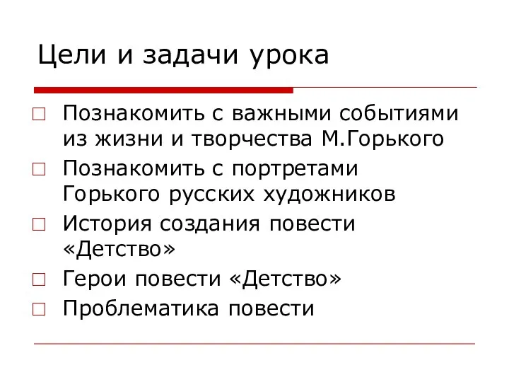 Цели и задачи урока Познакомить с важными событиями из жизни и