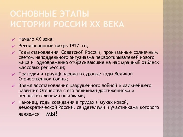 Основные этапы истории России ХХ века Начало ХХ века; Революционный вихрь