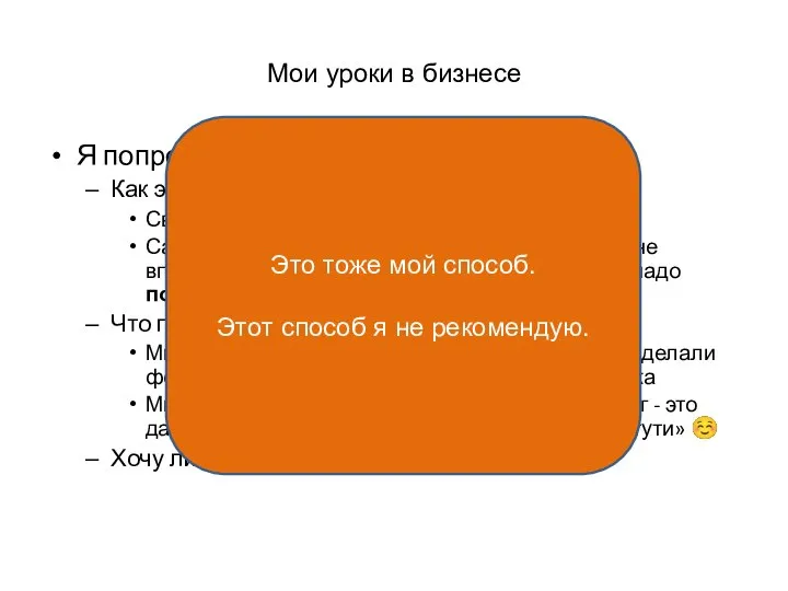 Мои уроки в бизнесе Я попробовал свой бизнес в IT Как