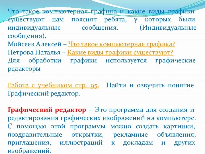 Что такое компьютерная графика и какие виды графики существуют нам пояснят