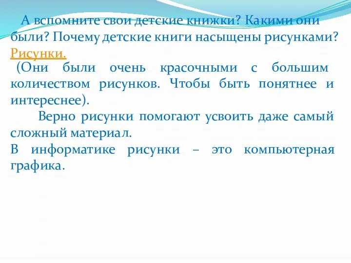 А вспомните свои детские книжки? Какими они были? Почему детские книги