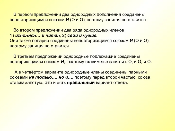 В первом предложении два однородных дополнения соединены неповторяющимся союзом И (О