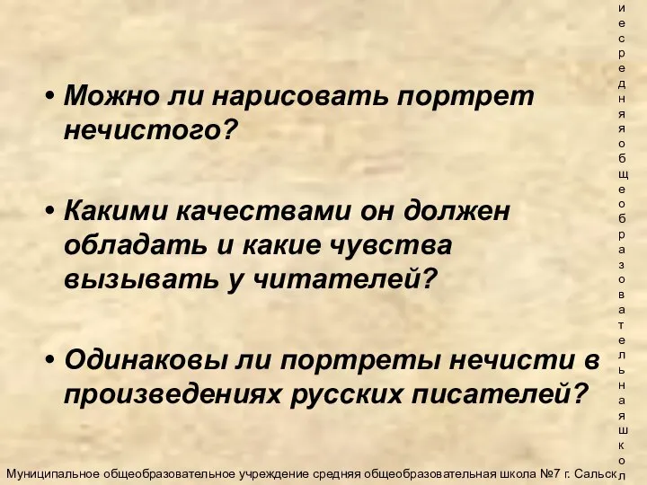 Муниципальное общеобразовательное учреждение средняя общеобразовательная школа №7 г. Сальск Можно ли