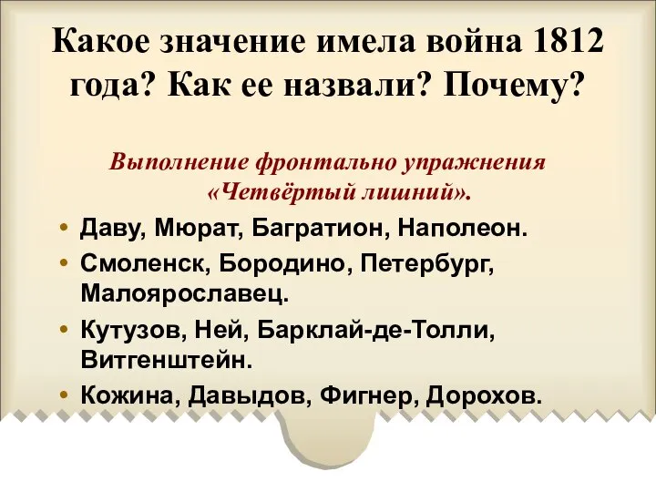 Какое значение имела война 1812 года? Как ее назвали? Почему? Выполнение