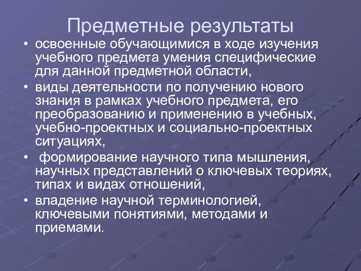 Предметные результаты освоенные обучающимися в ходе изучения учебного предмета умения специфические