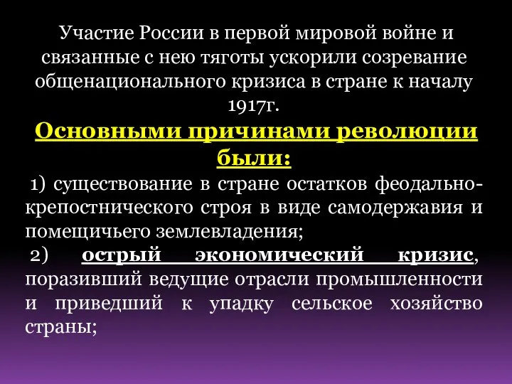 Участие России в первой мировой войне и связанные с нею тяготы